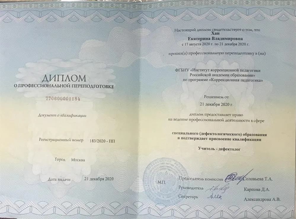 Диплом о профессиональной переподготовке