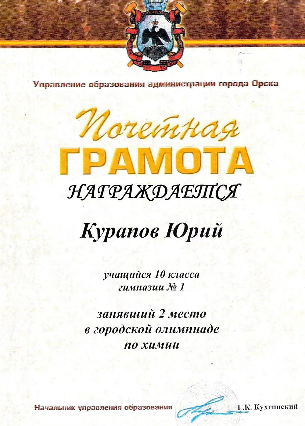 Диплом