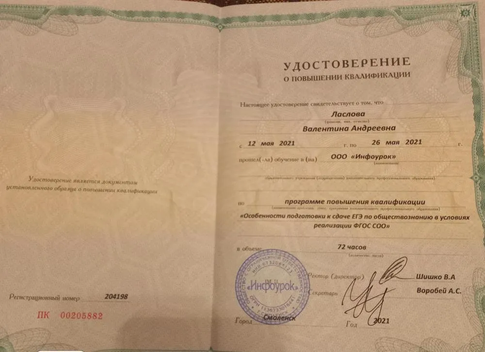 Удостоверение о прохождение курсов ЕГЭ