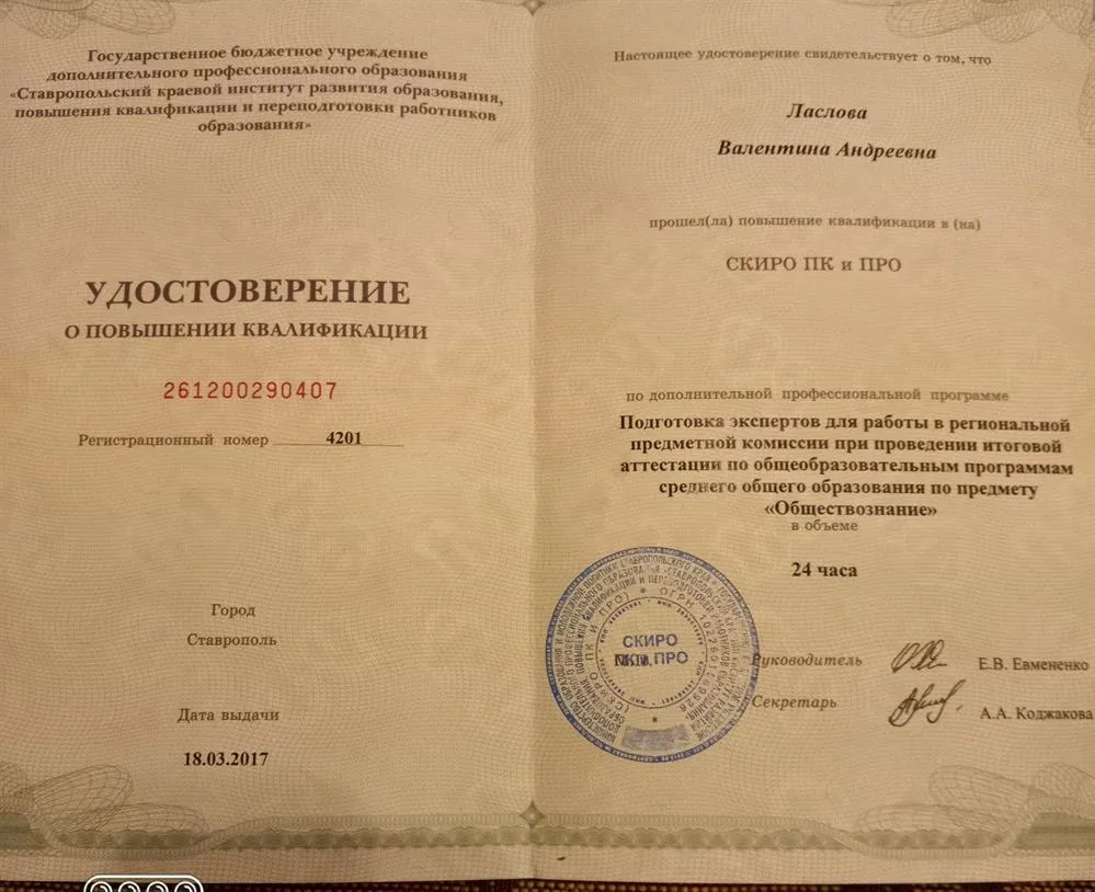 Удостоверение эксперта ЕГЭ по обществознанию