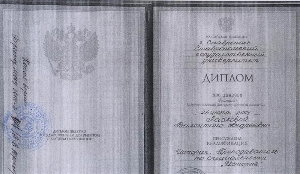 Диплом о высшем образовании