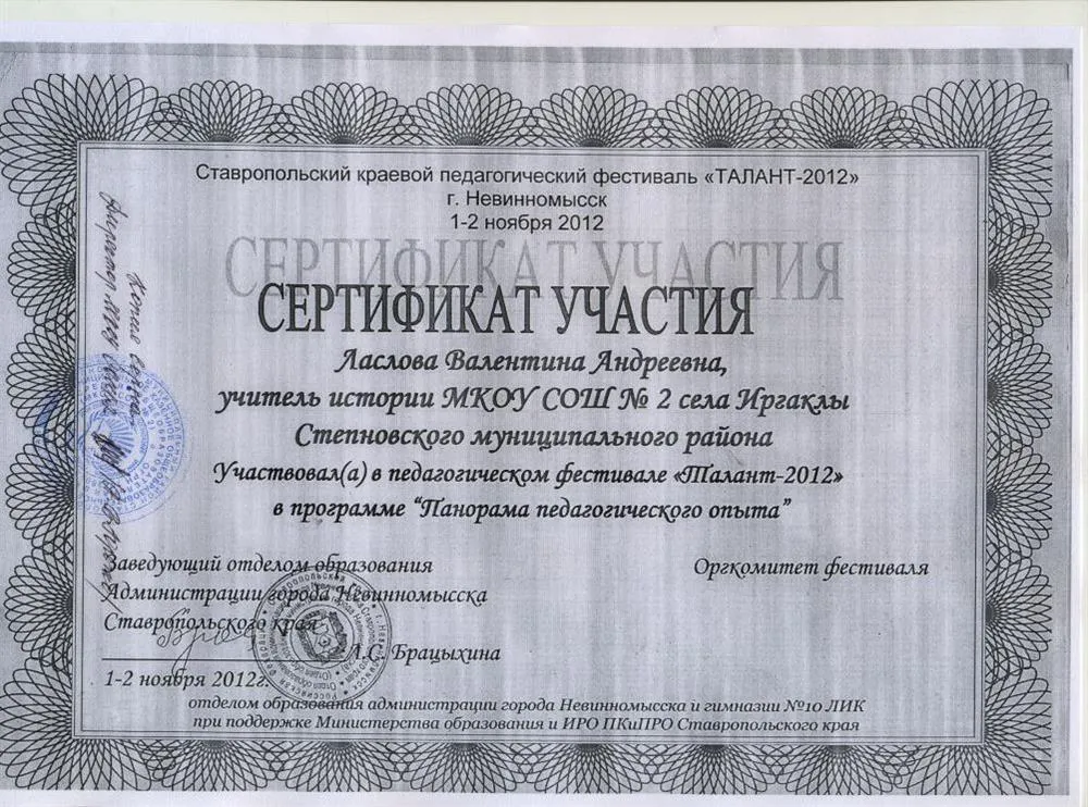 За участие в краевом педагогическом фестивале "Талант - 2012" (г.Невинномысск)