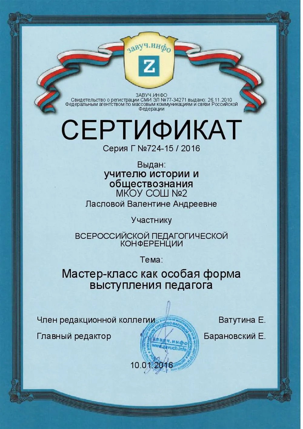 За участие во Всероссийской педагогической конференции по теме "Мастер-класс как особая форма выступления педагога"