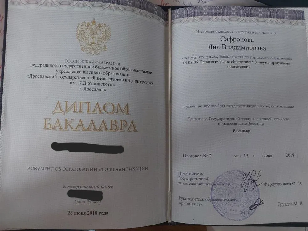 Диплом о высшем образовании