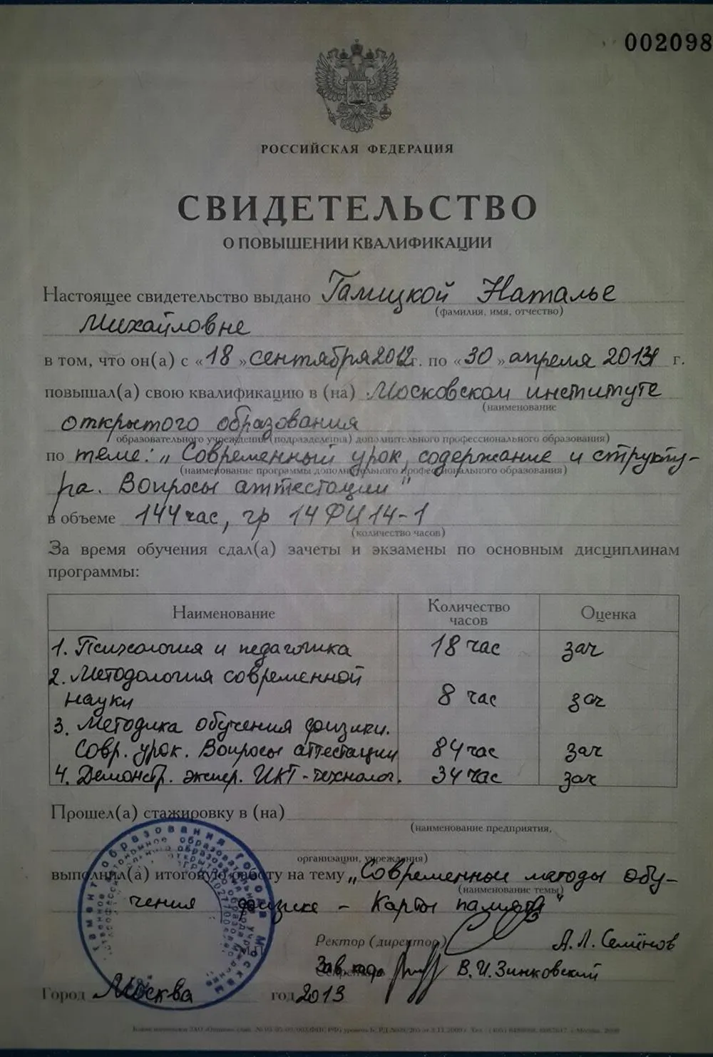 Удостоверение