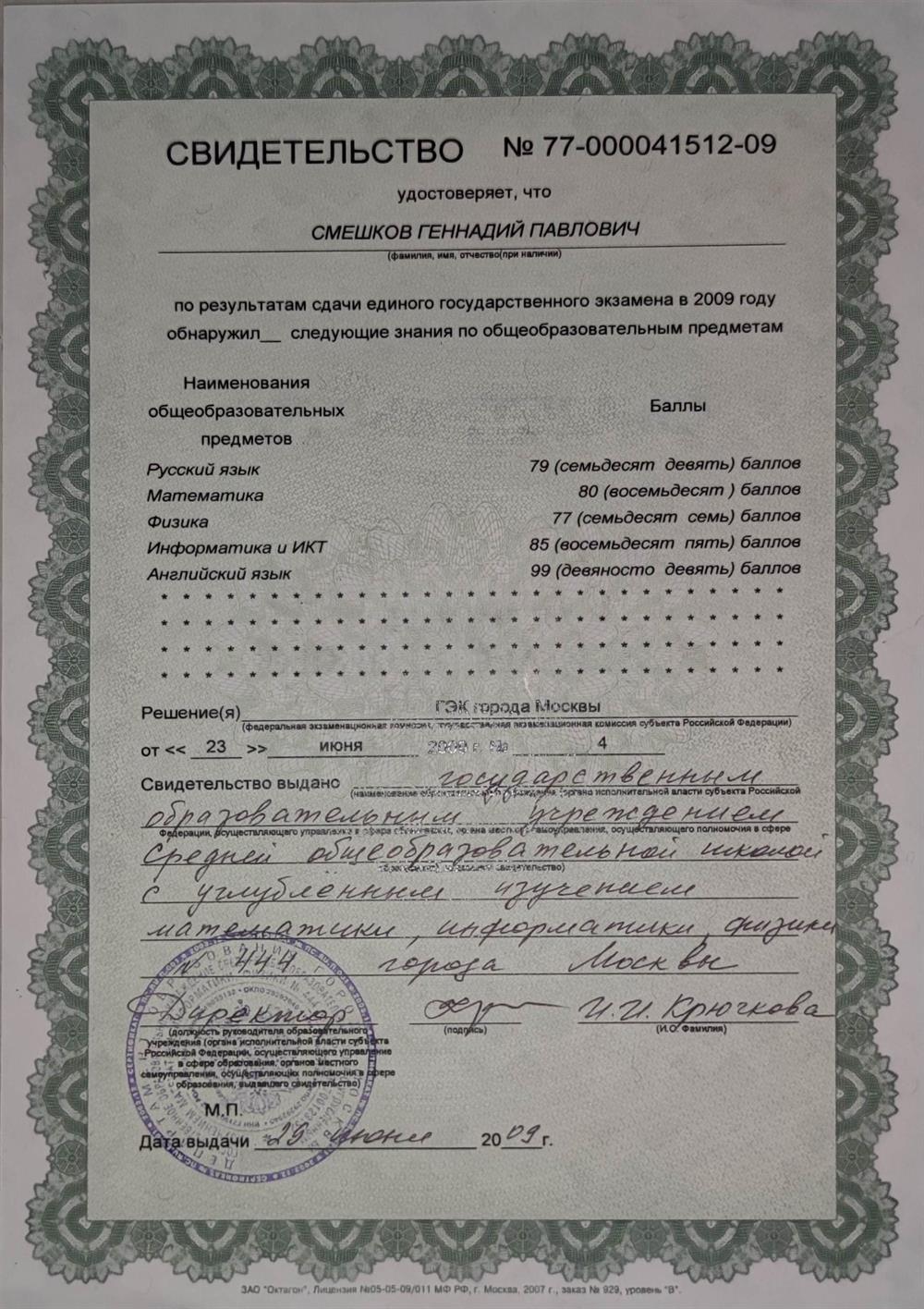 Свидетельство. Баллы ЕГЭ