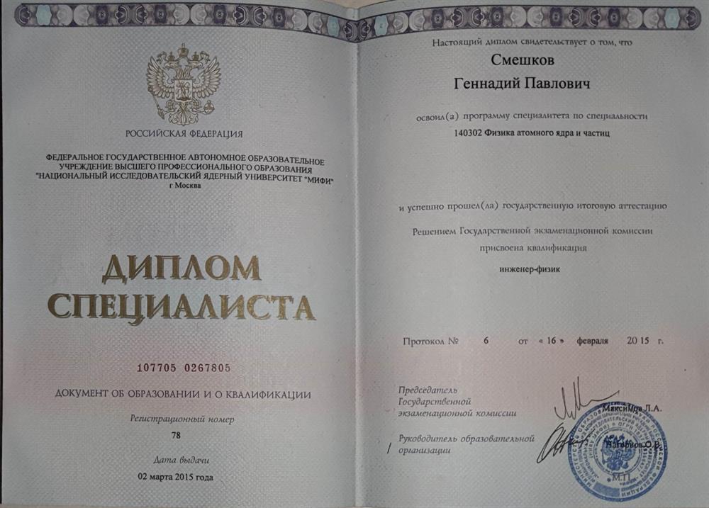Диплом специалиста