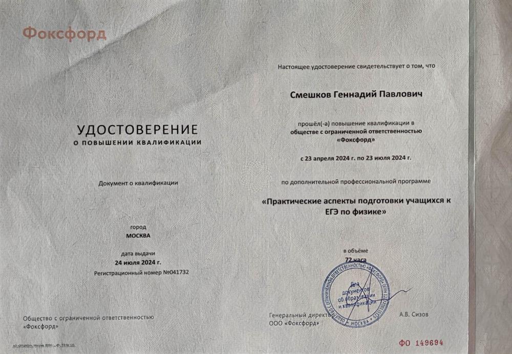 Удостоверение о повышении квалификации