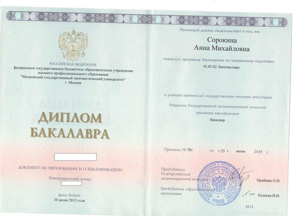 Диплом бакалавра