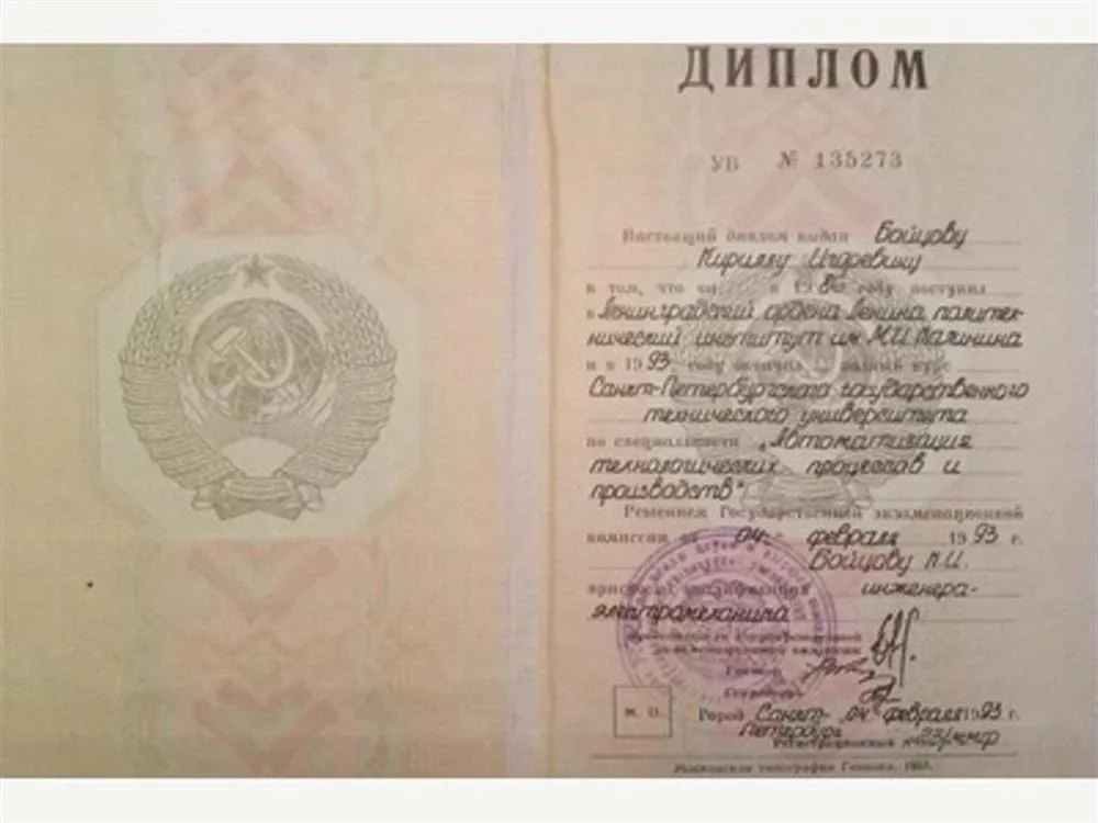 Диплом