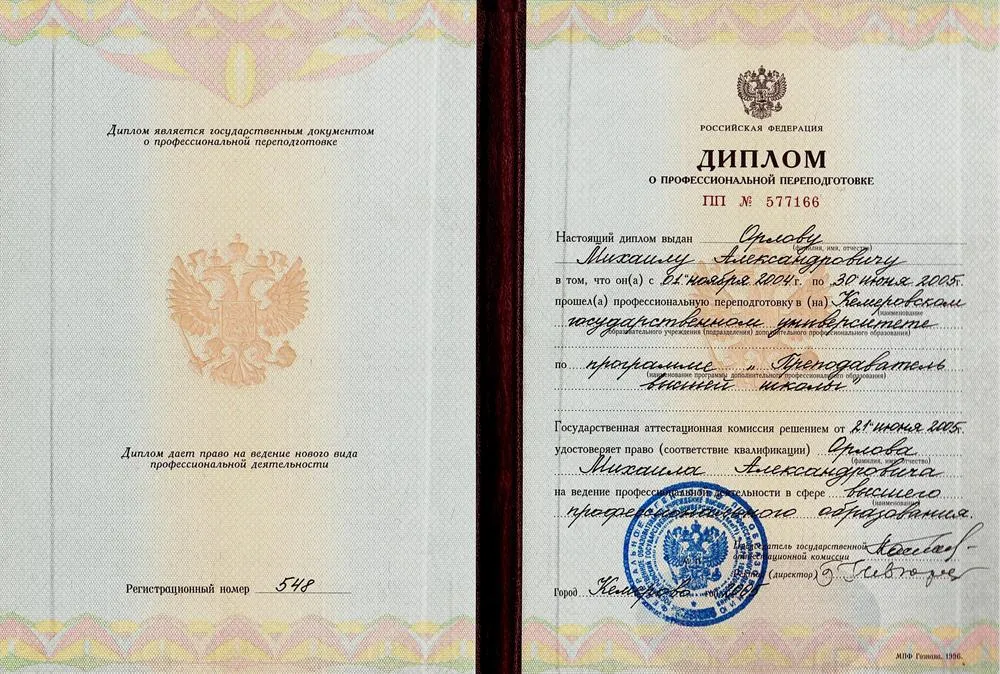 Диплом