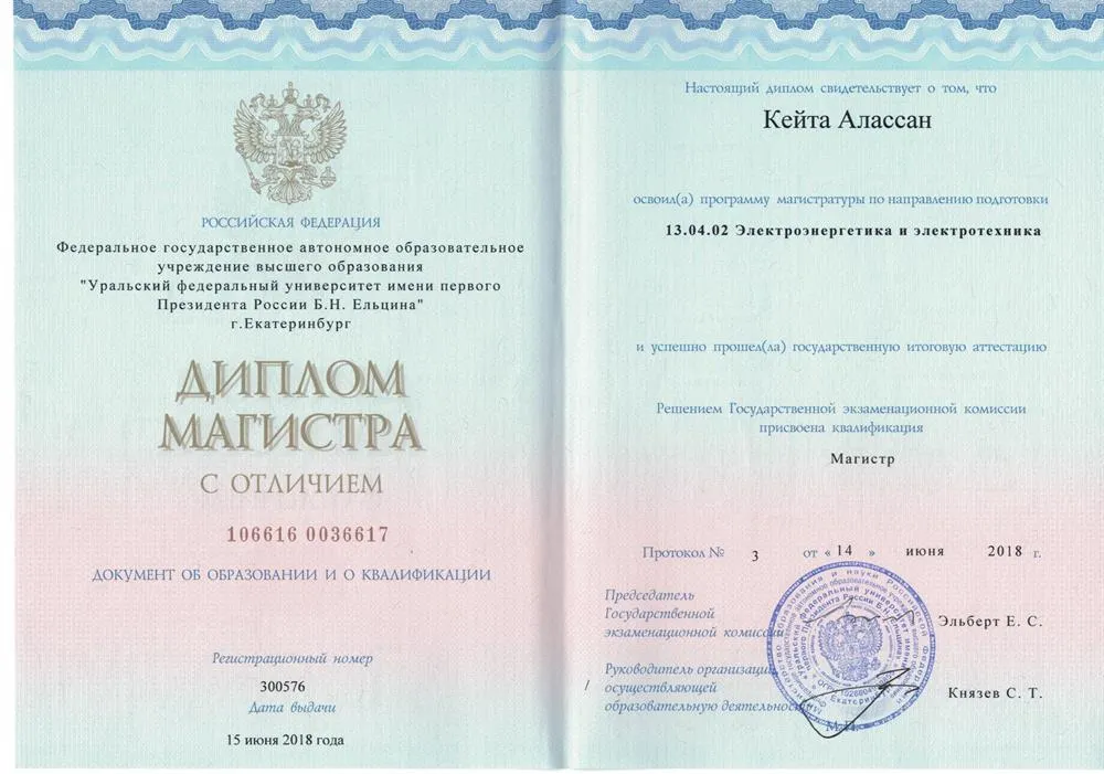 ДИПЛОМ МАГИСТРА с отличием