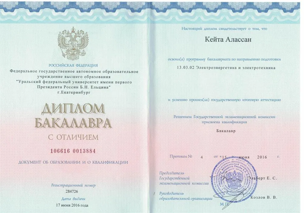 ДИПЛОМ БАКАЛАВРА с отличием