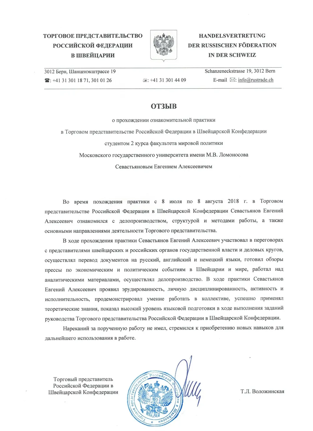 Рекомендация из Торгового представительства РФ в Швейцарии