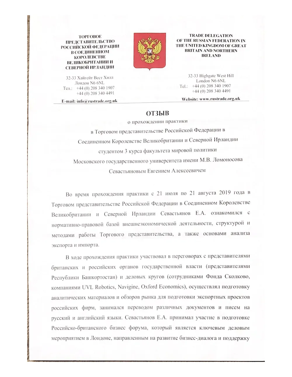 Рекомендация из Торгового представительства РФ в Великобритании - 1 стр.