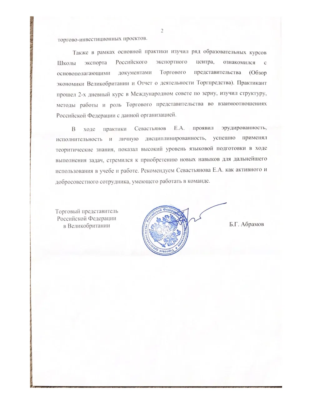Рекомендация из Торгового представительства РФ в Великобритании - 2 стр.