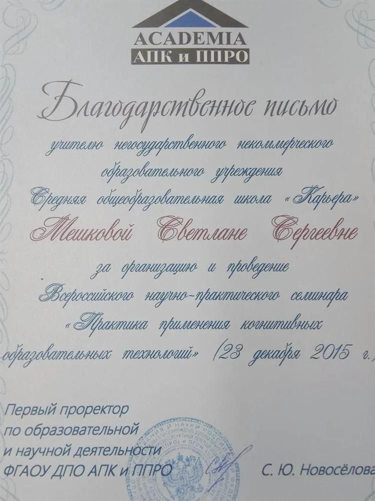 Участвовала в проведении Всероссийского семинара для учителей.