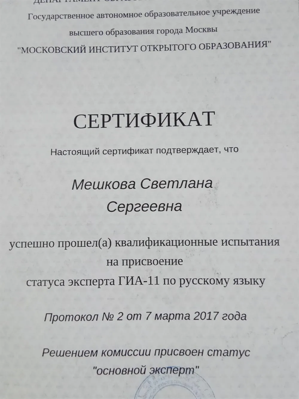 Эксперт ЕГЭ