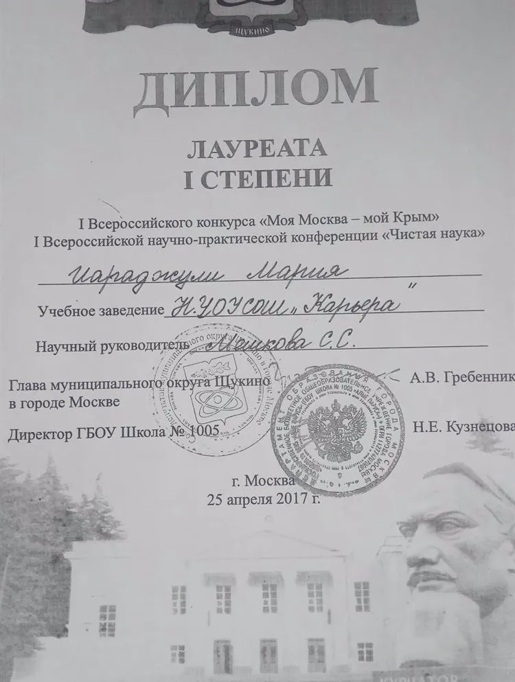 Диплом победителя Всероссийской конференции моей ученицы