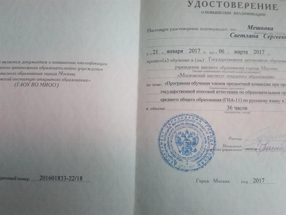 Удостоверение об окончании курсов экспертов ЕГЭ