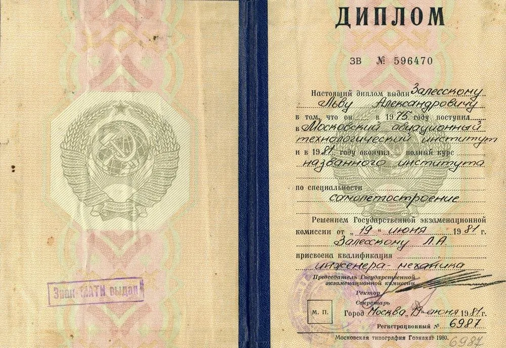 Диплом о высшем образовании