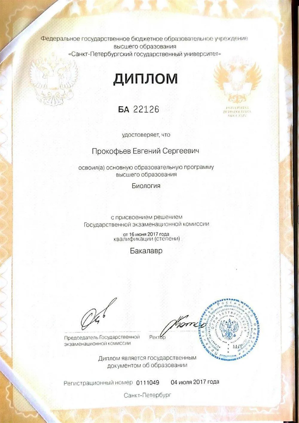диплом