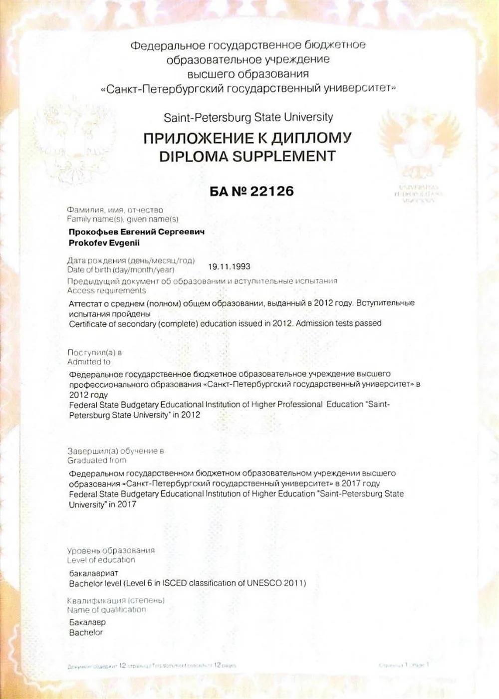 диплом