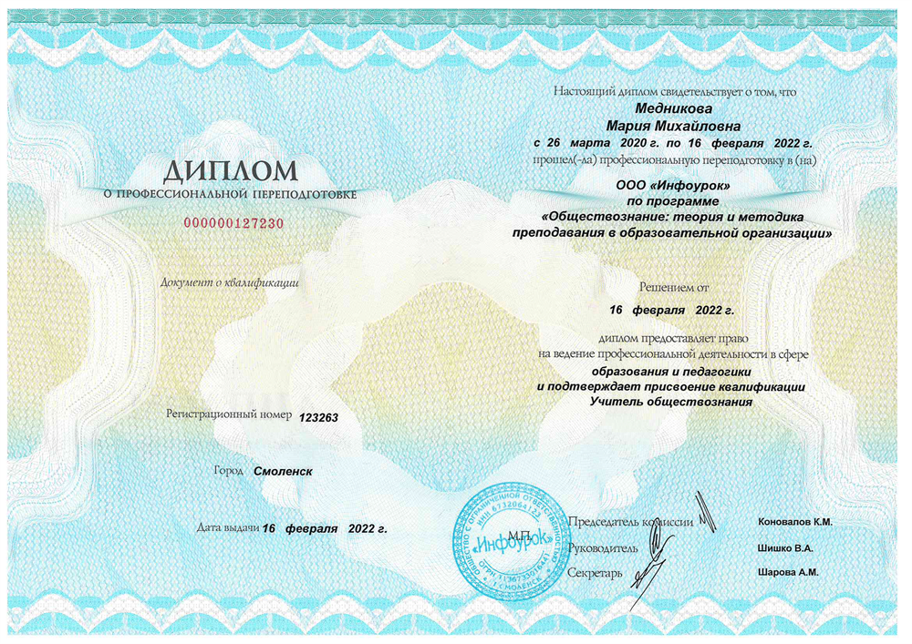 Сертификат о педагогическом образовании