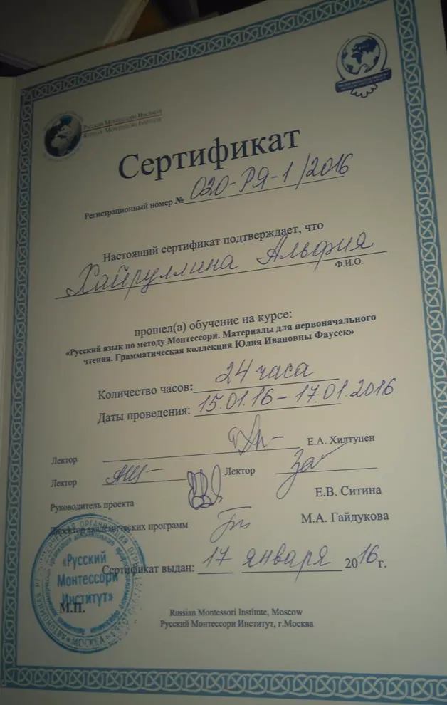 Сертификат Монтессори педагога