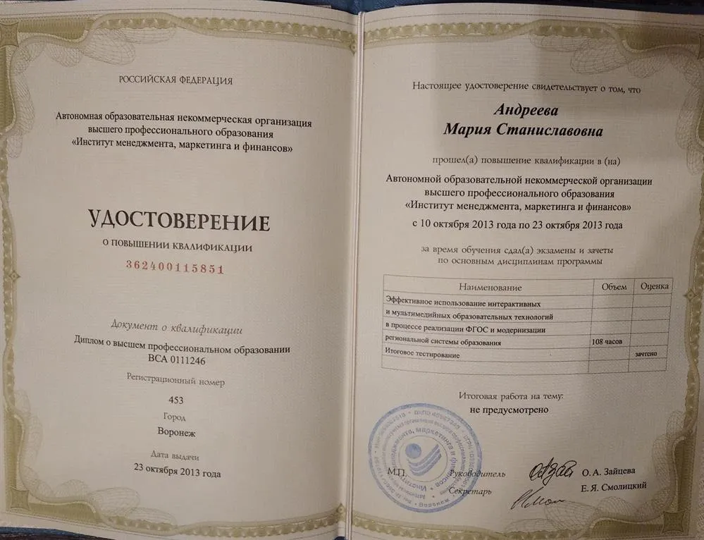 Удостоверение о повышении квалификации