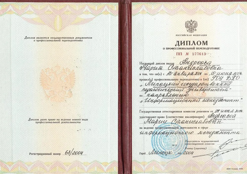 Диплом о профессиональной переподготовке