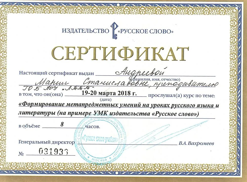 Сертификат о прохождении курсов 