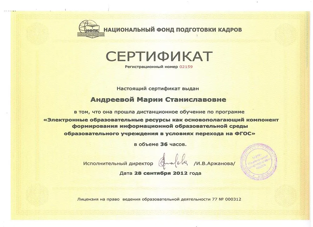 Сертификат о прохождении курса проф.обучения