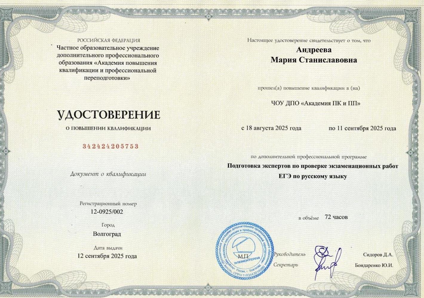 Удостоверение эксперта ЕГЭ