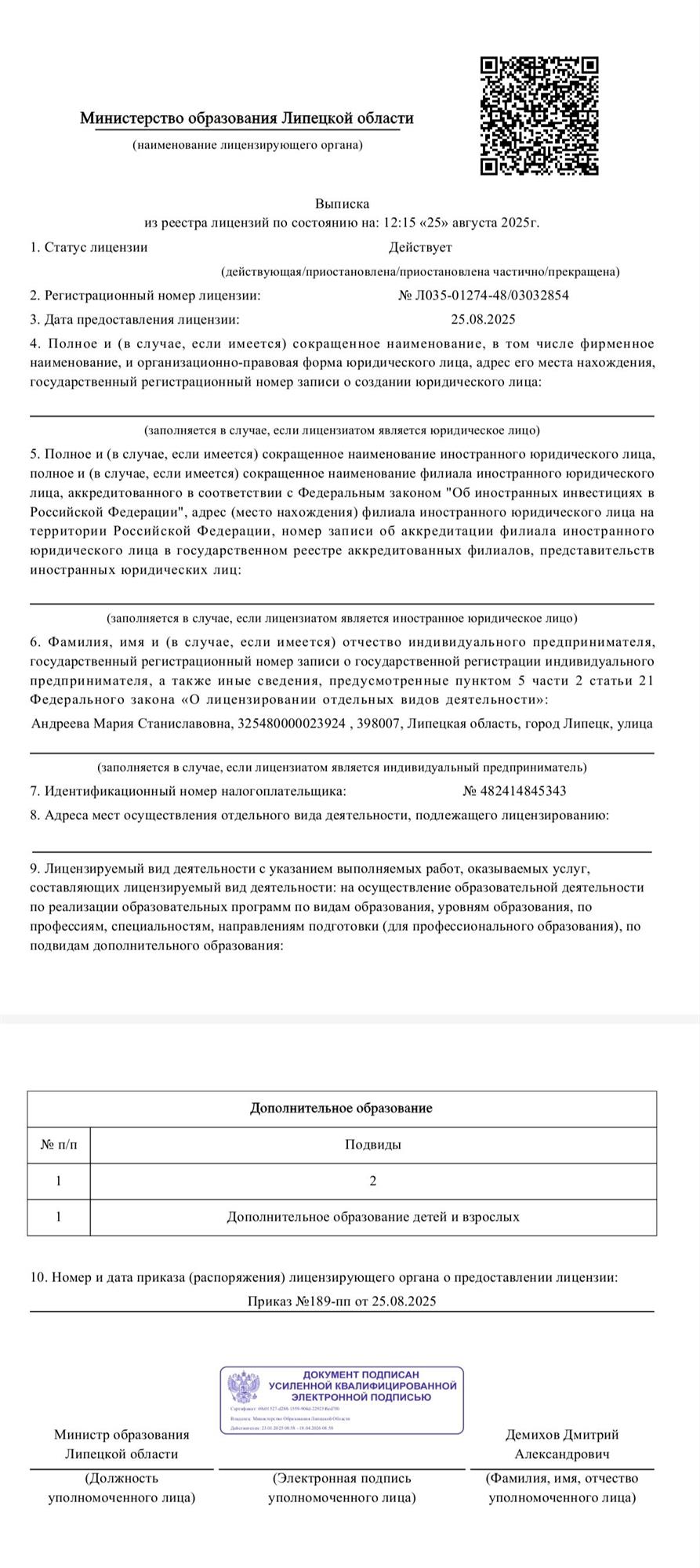 Лицензия на образовательную деятельность