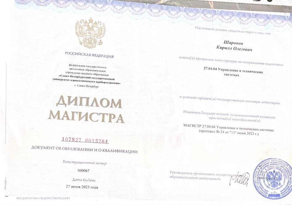 Диплом магистра