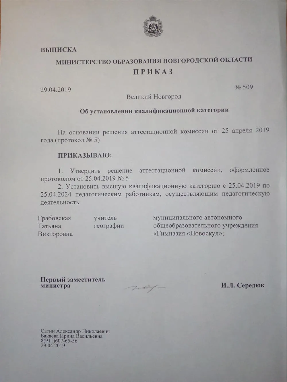 Аттестационный лист 2019