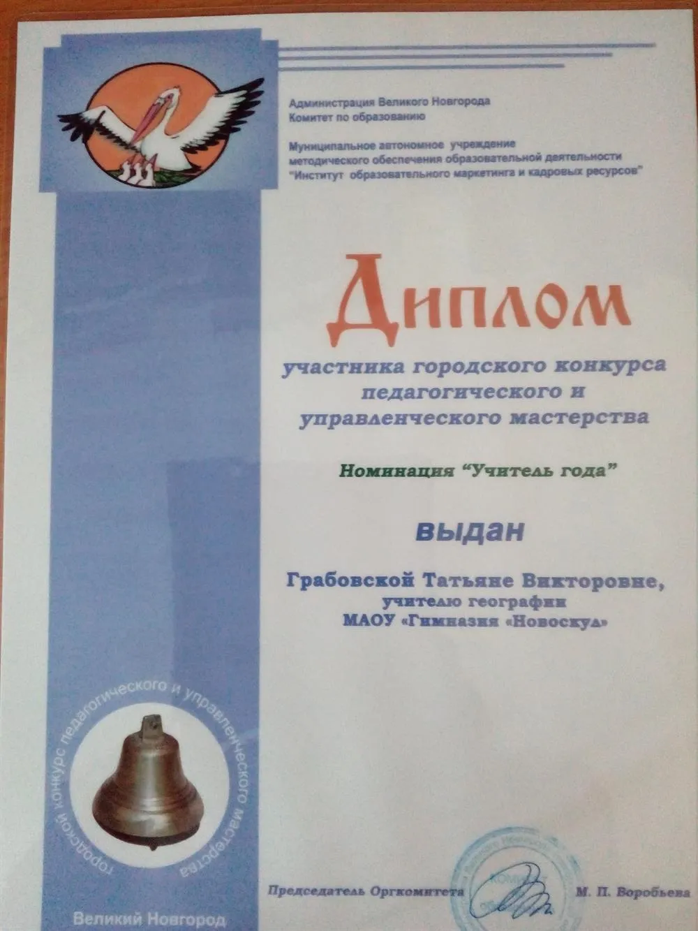 Диплом участника городского конкурса педагогического и управленческого мастерства
