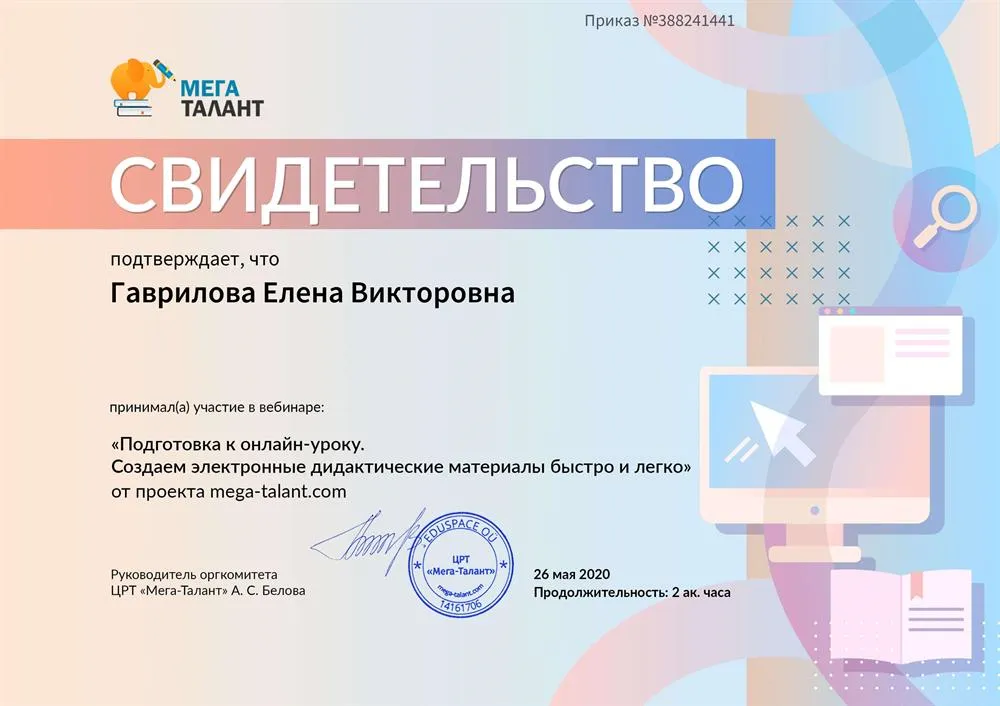 Свидетельство