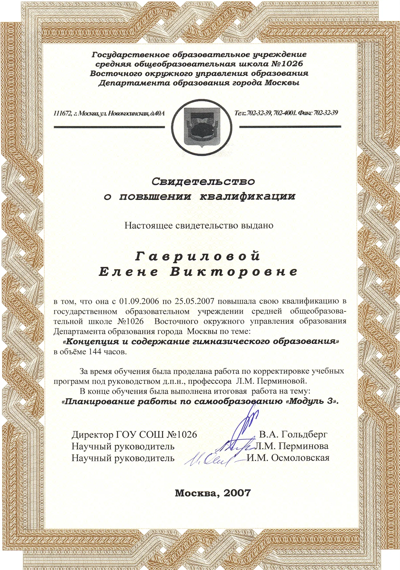 Свидетельство