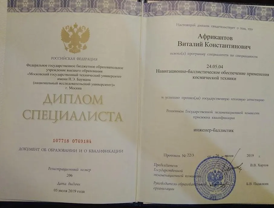 Диплом