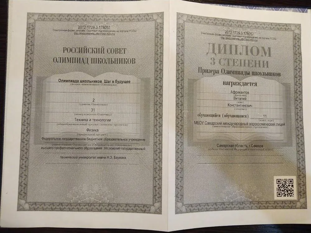Диплом