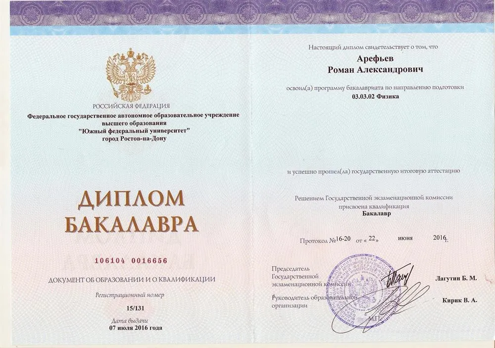 Диплом бакалавра физики