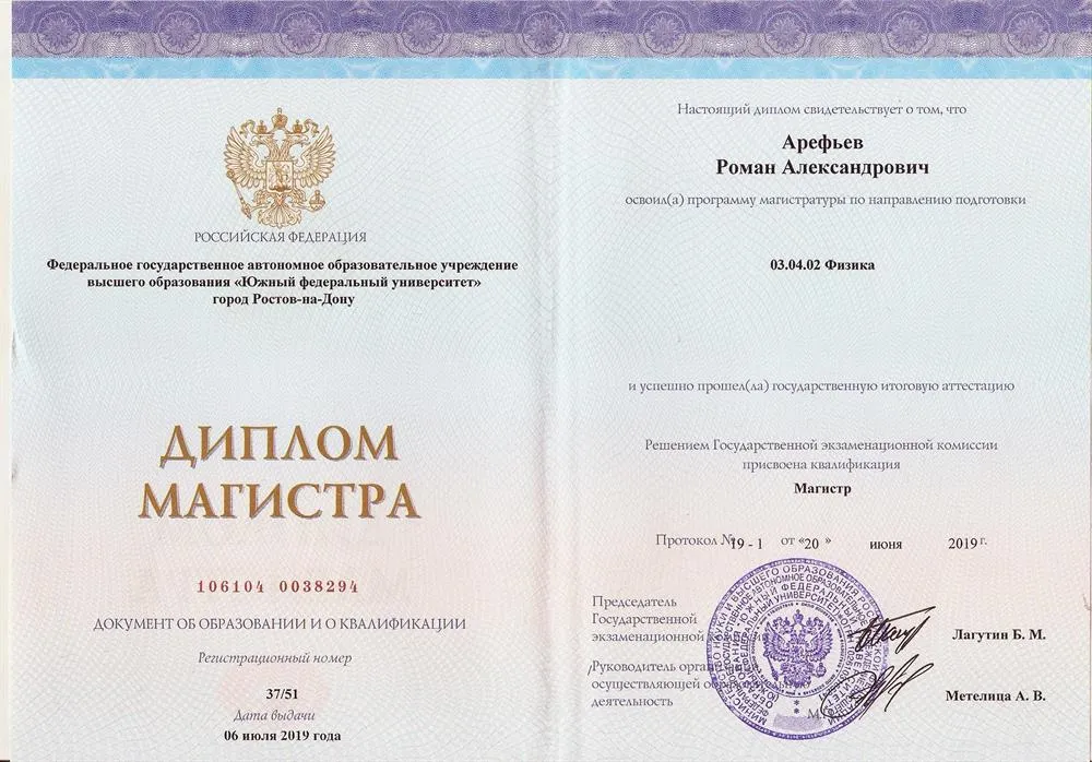 Диплом магистра физики