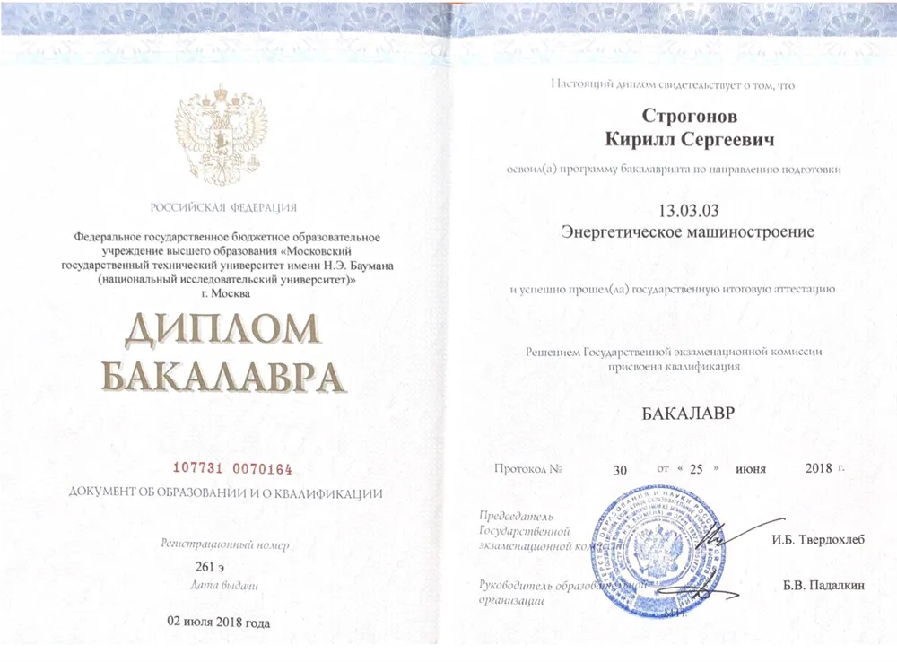 Диплом