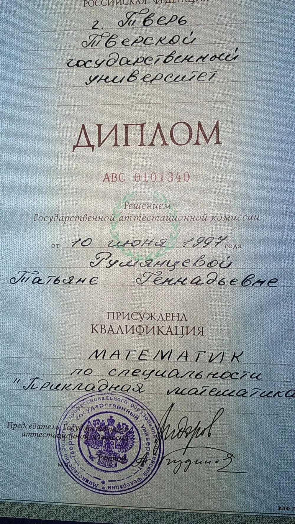 Диплом
