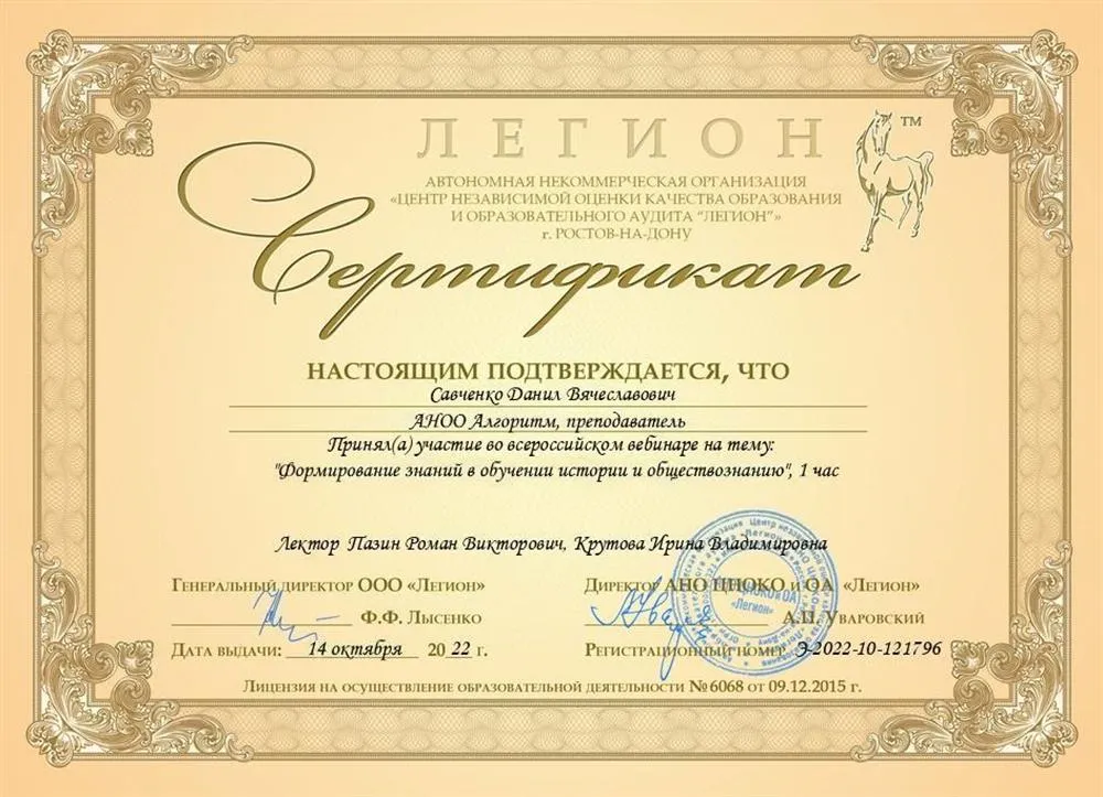 Формирование знаний в обучении истории и обществознанию 