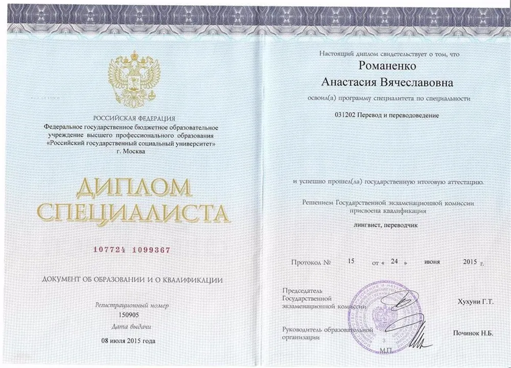 Диплом о высшем образовании