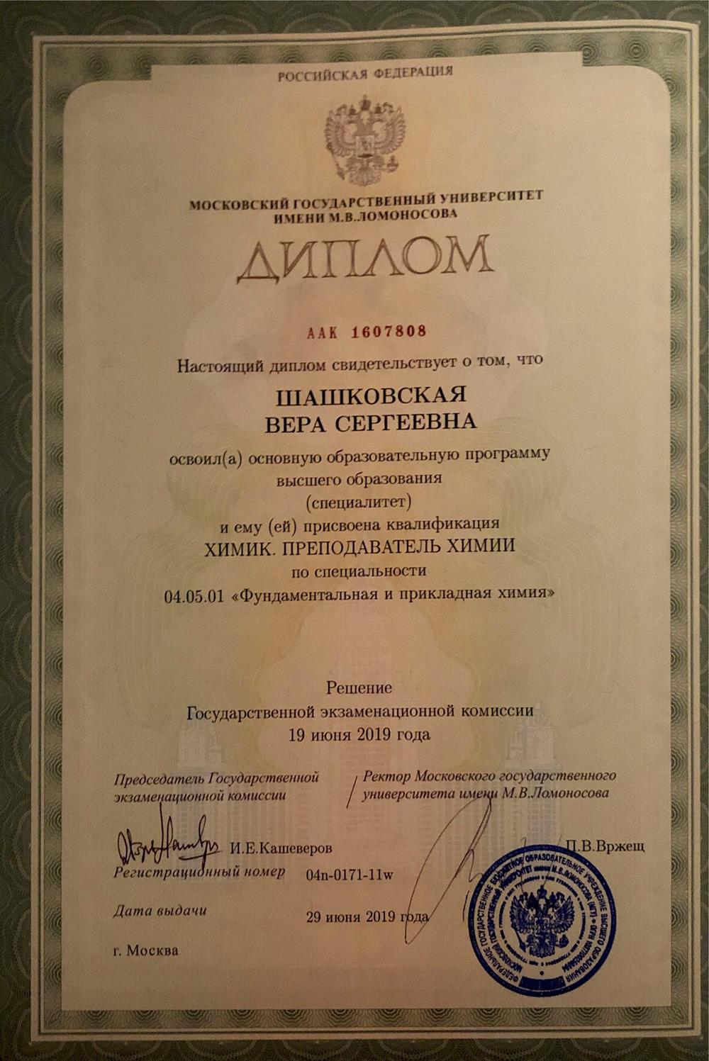 Диплом
