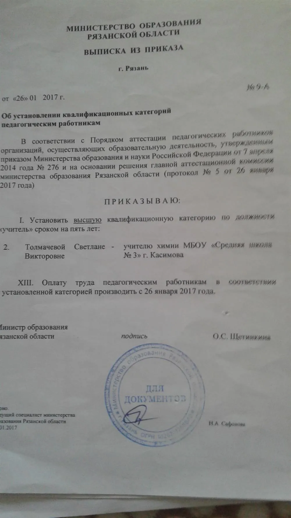 Выписка из приказа